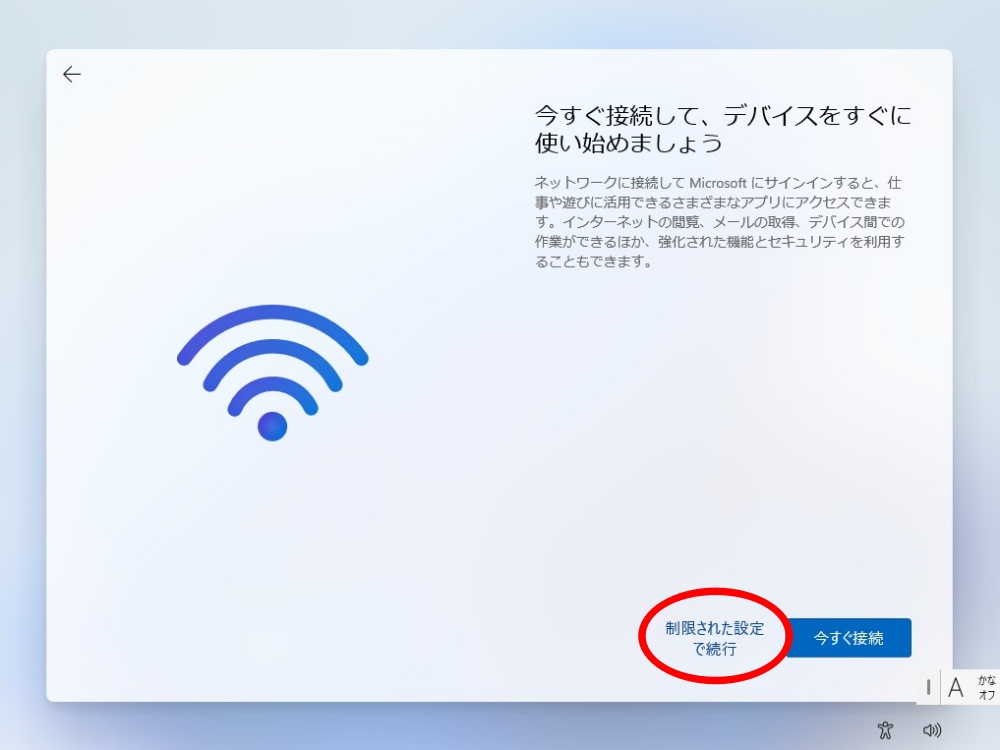 「制限された設定で続行」をクリックしている画面