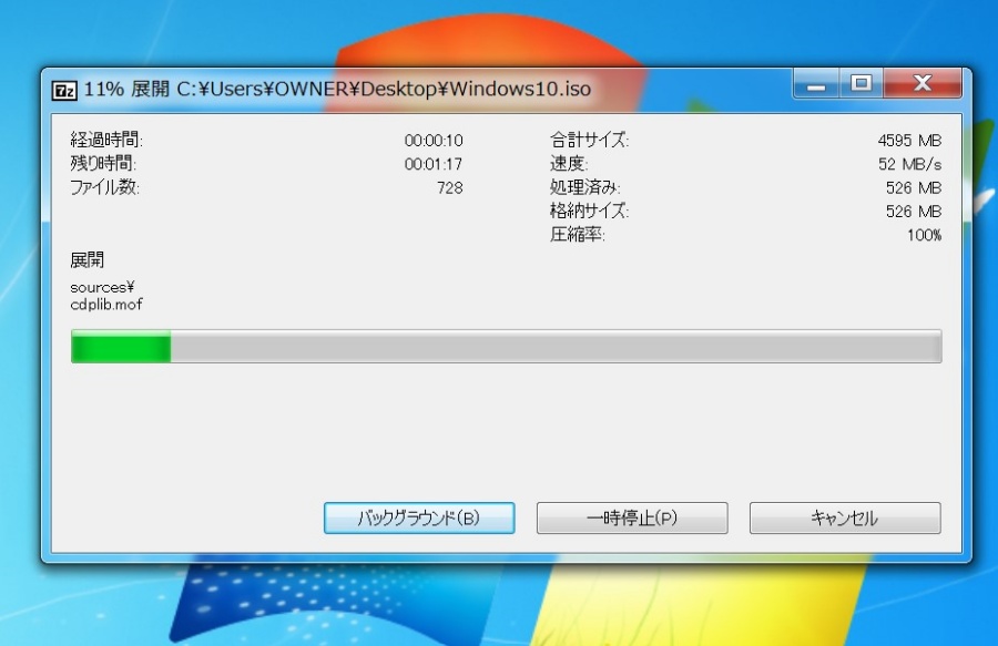 7ZipでWindows10のISOイメージを展開している画面