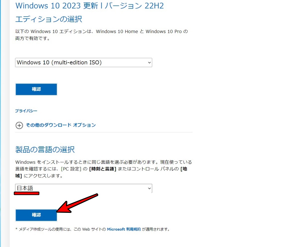 Windows10 ISOの言語を選択している画面