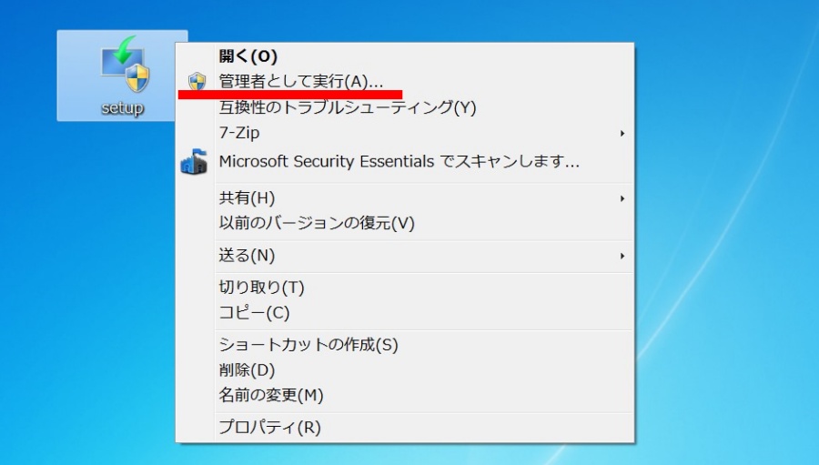 setupを右クリックして管理者として実行をクリックしている画面