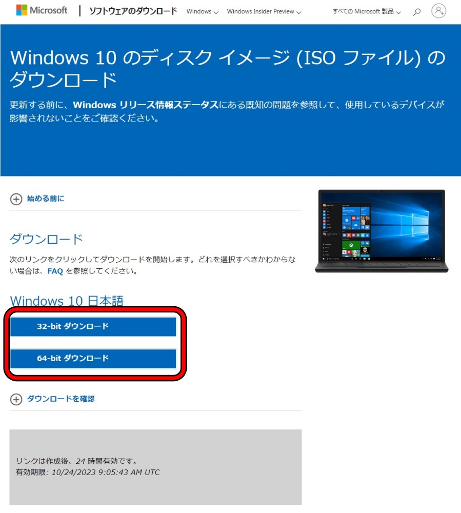 ダウンロードするWindows10アーキテクチャ選択画面