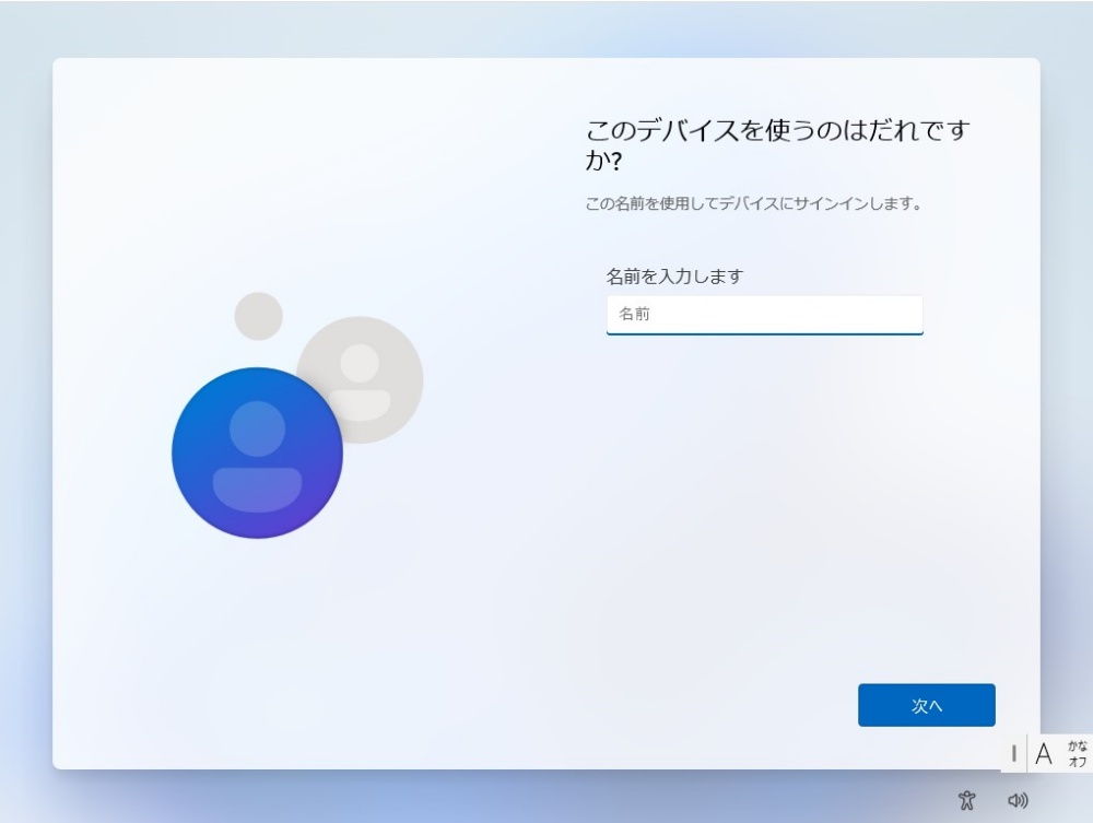 Windows11の初期設定画面