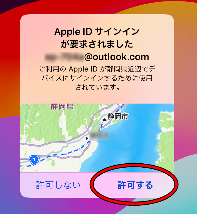 iPhoneに表示されている2ファクタ認証の画面