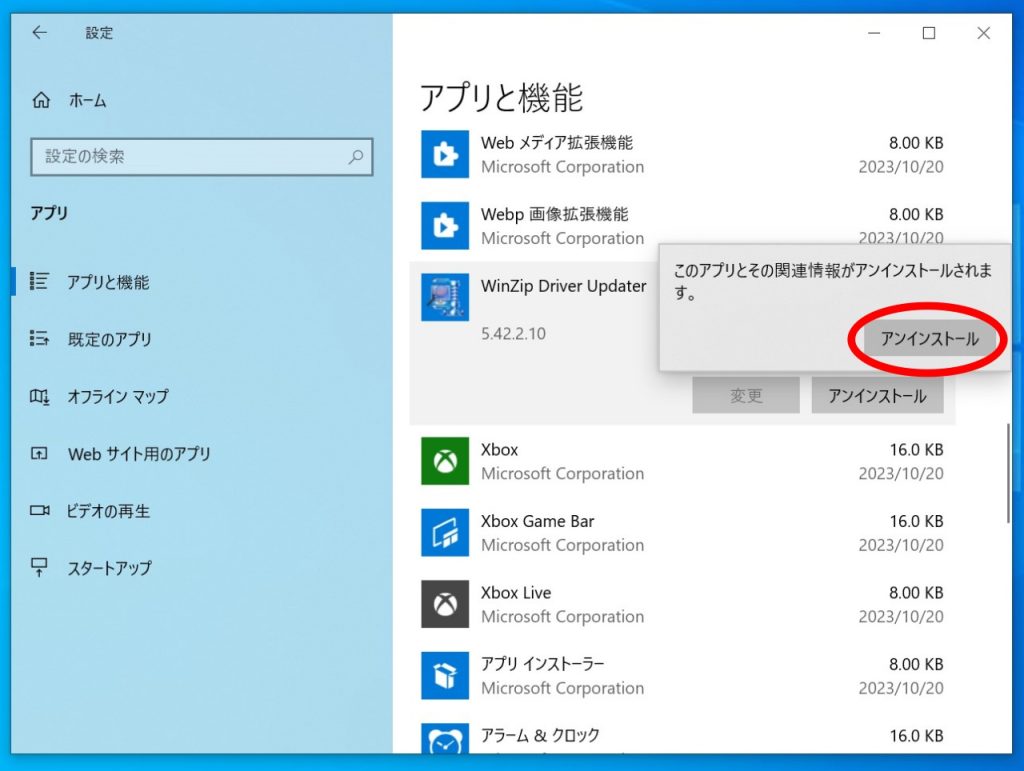 Windows10の"アプリと機能"からOneSafe PC Cleanerを選択してクリックしている画面