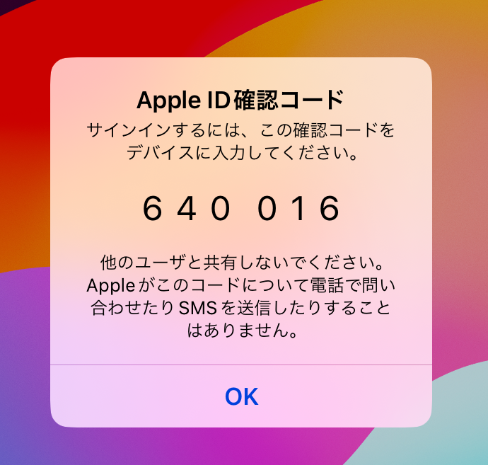 iPhoneに表示されている2ファクタ認証の確認コードの画面