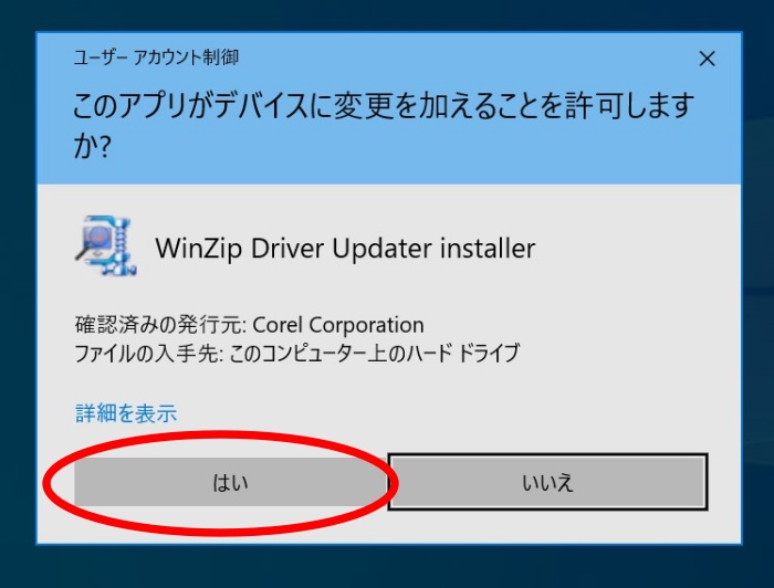 Windowsのユーザーアカウント制御画面