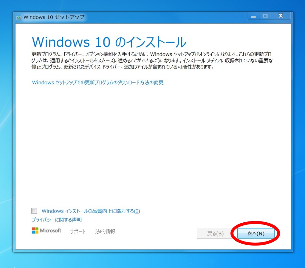 Windows10セットアップ画面