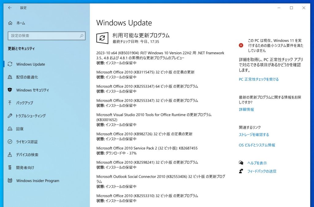 Windows UpdateでOffice2010の更新プログラムを取得している画面