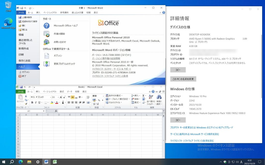 Windows10 22H2でOffice2010バージョン14.0.7268.5000を起動している画面