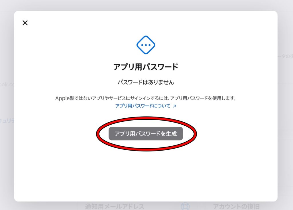 アプリ用パスワード生成画面