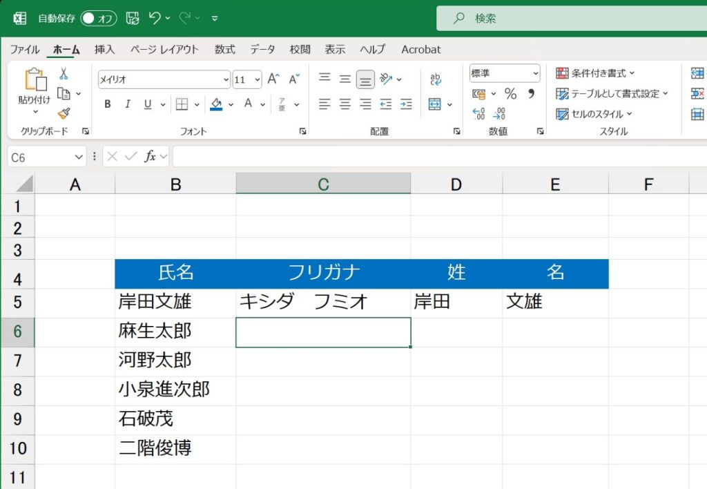 Excelの名簿リスト