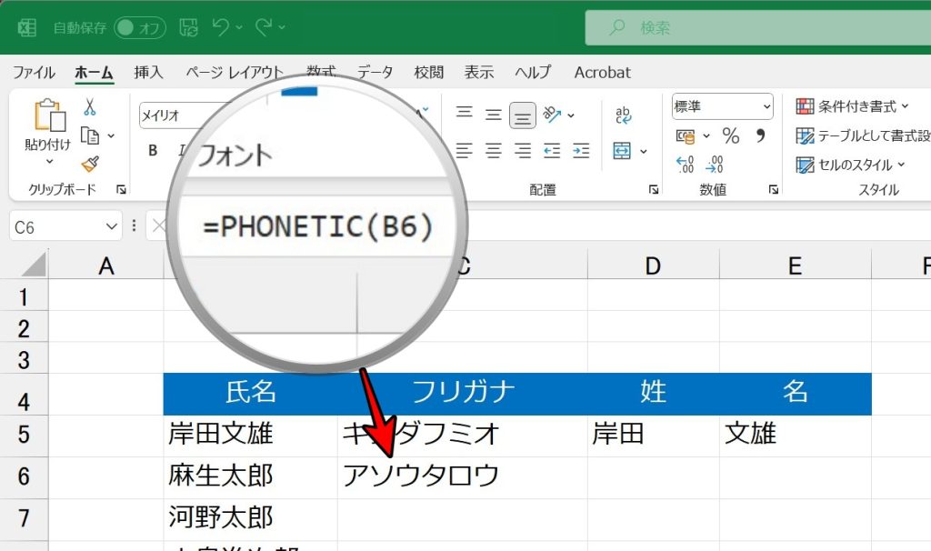 ExcelのPHONETIC関数入力