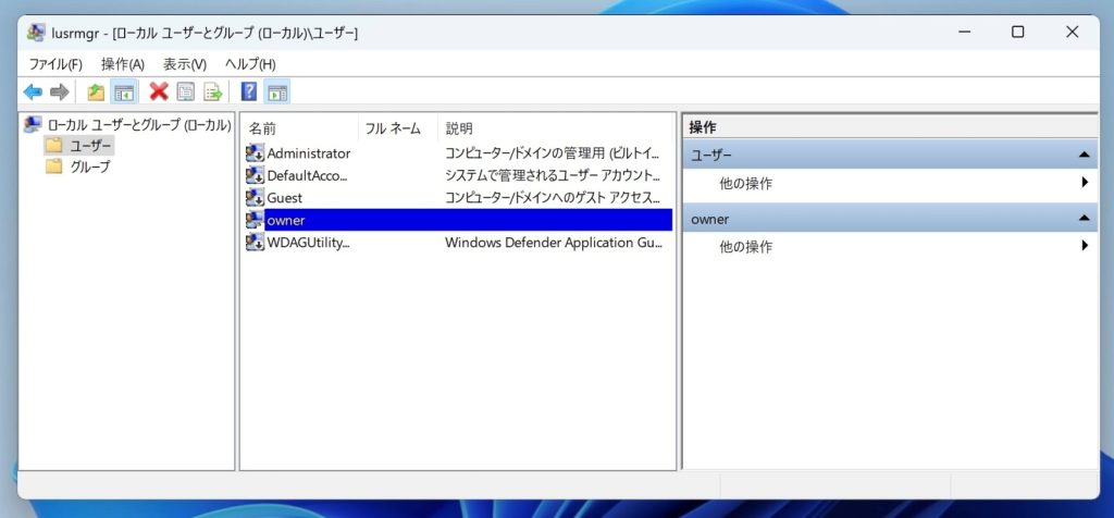 lusrmgrの画面