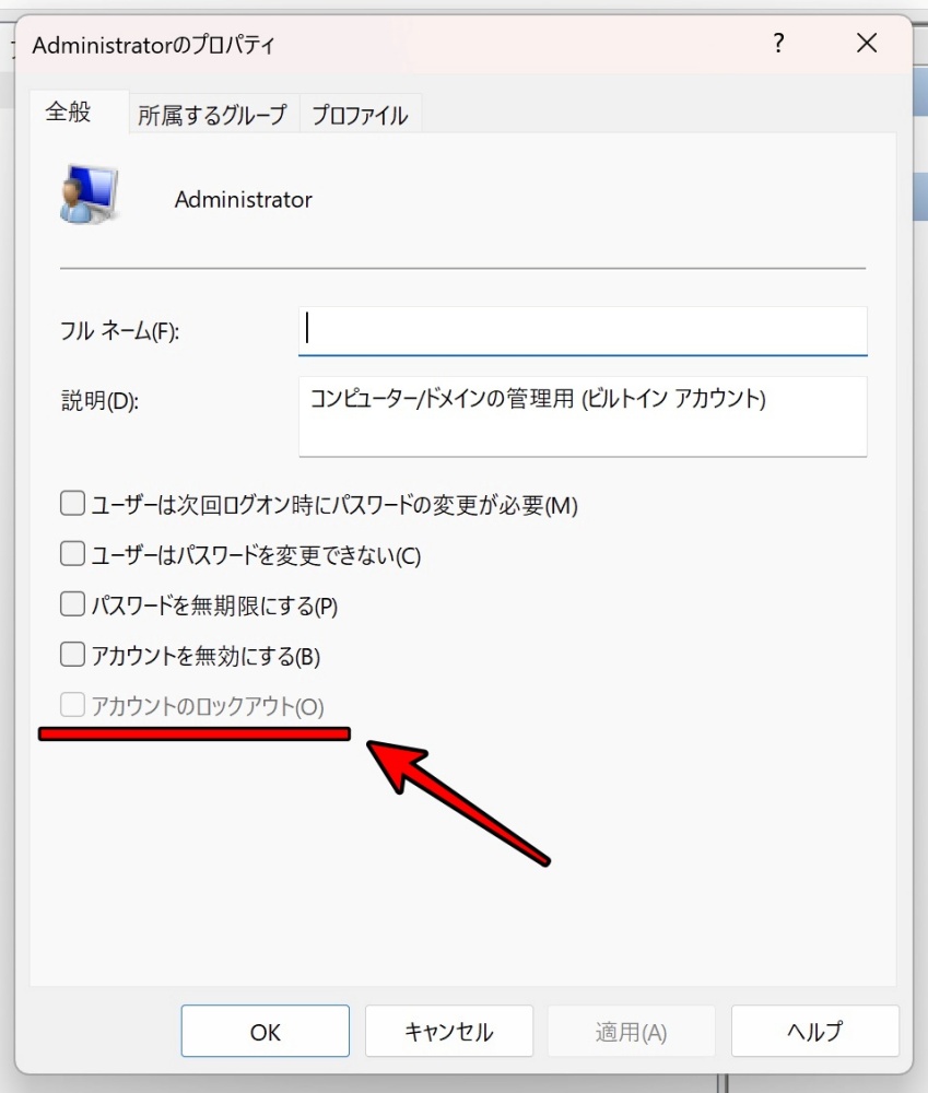 アカウントのロックアウト解除
