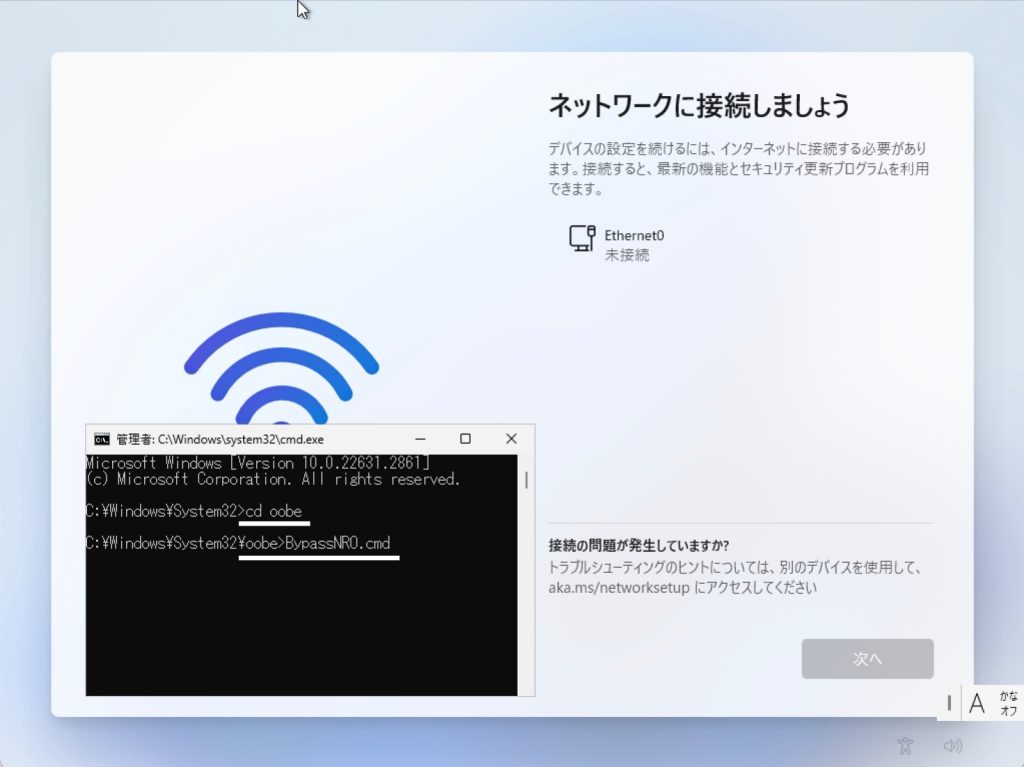 「cd oobe」→「oobe￥BypassNRO.cmd」と入力する