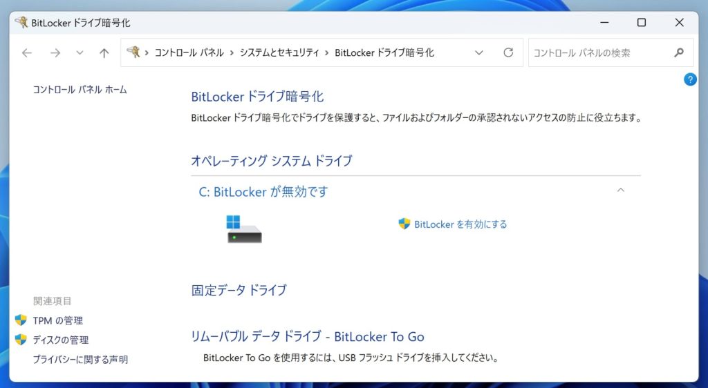 Windows11 ProのBitLocker