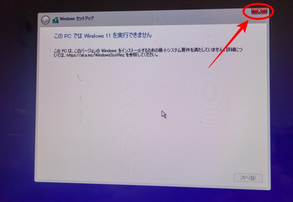 レジストリエディターを閉じている画面