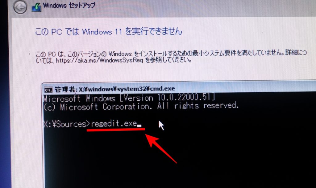 コマンドプロンプトでレジストリエディターを起動している画面