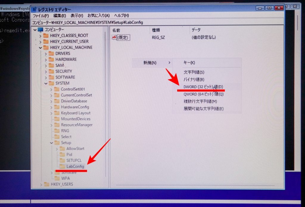 レジストリエディターの画面
