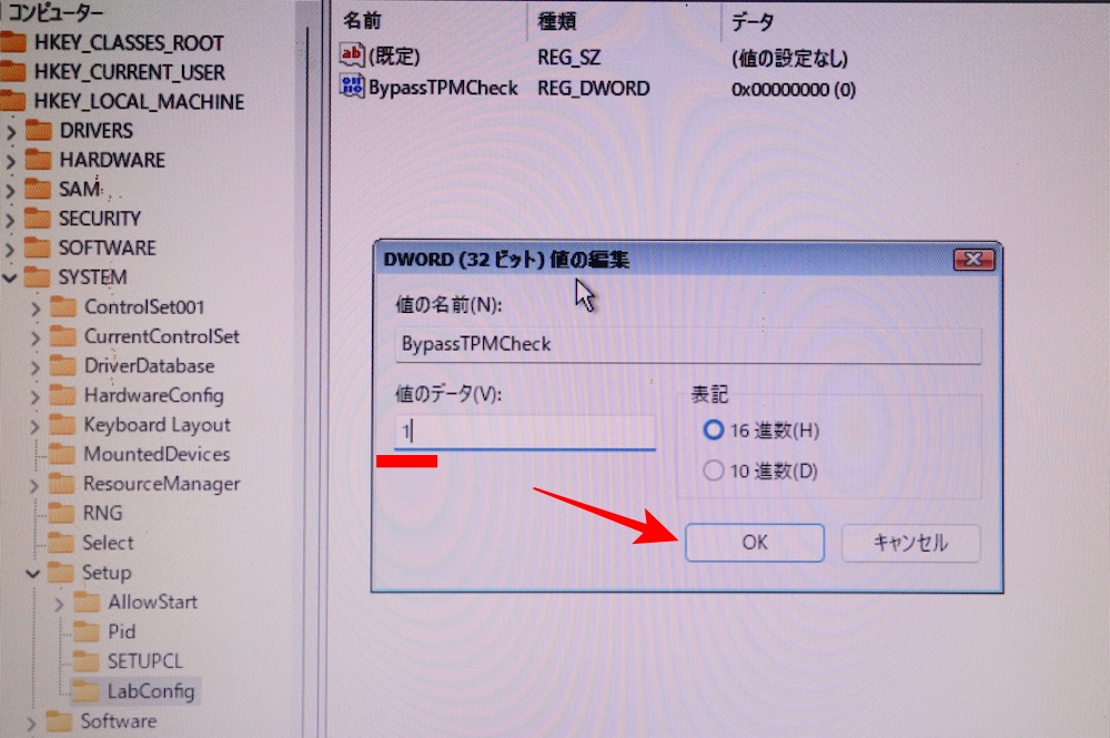 レジストリエディターの画面