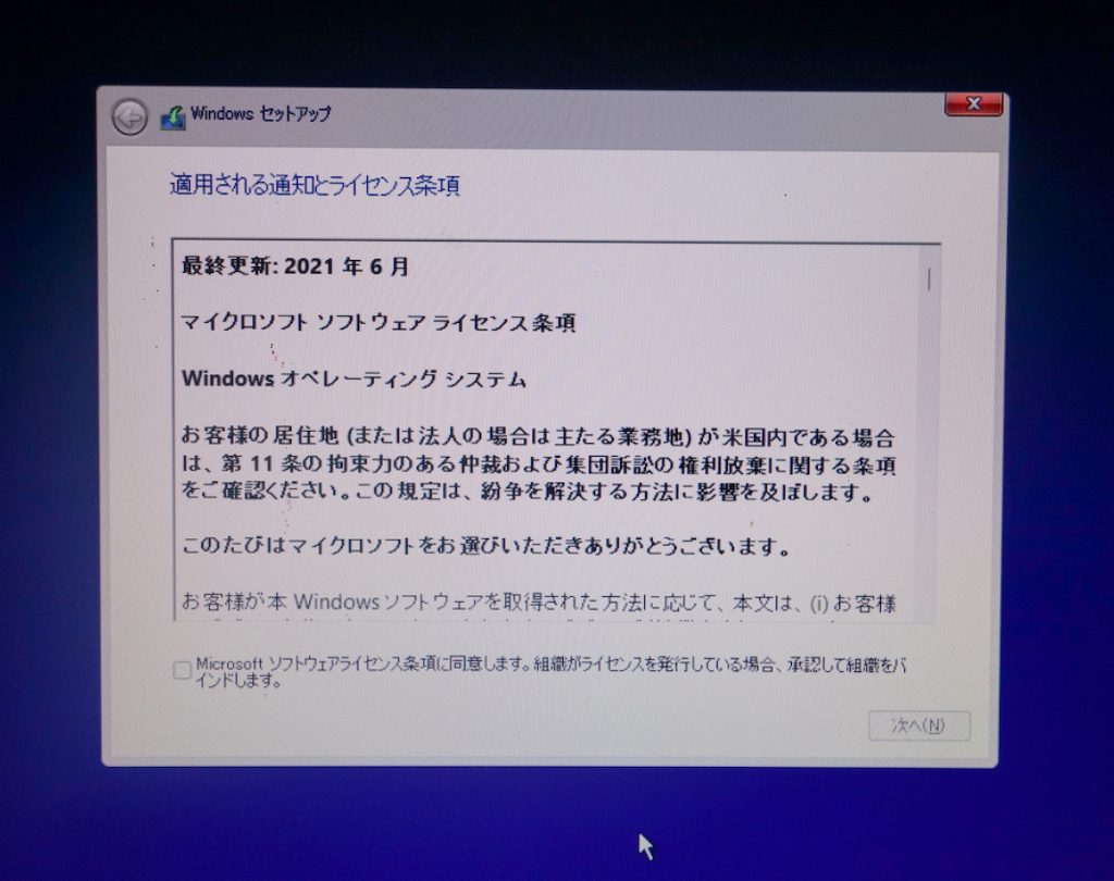 Windows11セットアップの画面