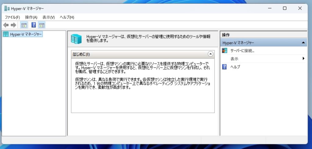 Windows11 ProのHyper-V