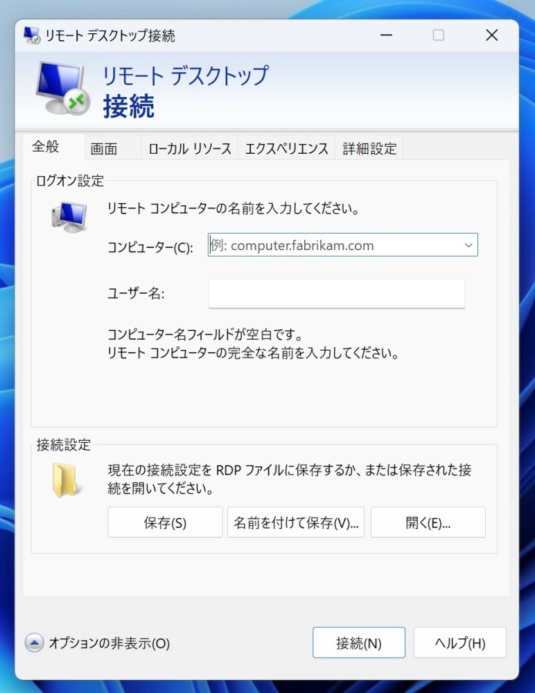 Windows11 Proリモートデスクトップ