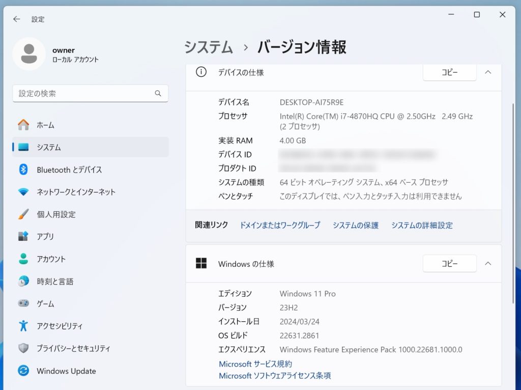 Windows11バージョン情報の画面