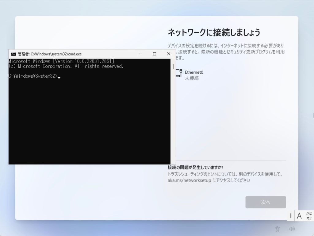 インターネットに接続しましょうの画面でコマンドプロンプトを起動