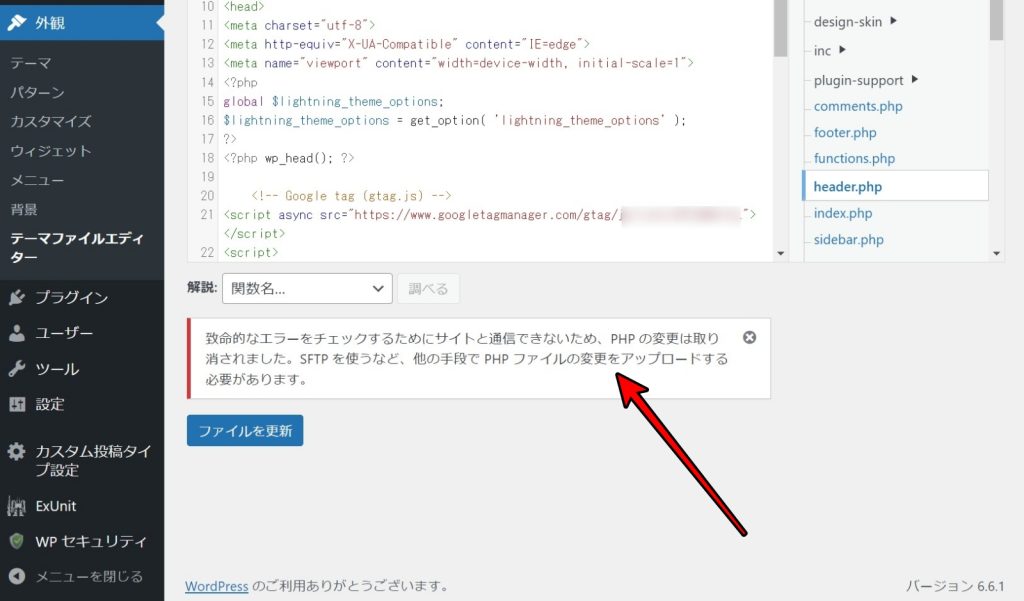 致命的なエラーをチェックするためにサイトと通信できないため、PHPの変更は取り消されました。SFTPを使うなど、他の手段でPHPファイルの変更をアップロードする必要があります