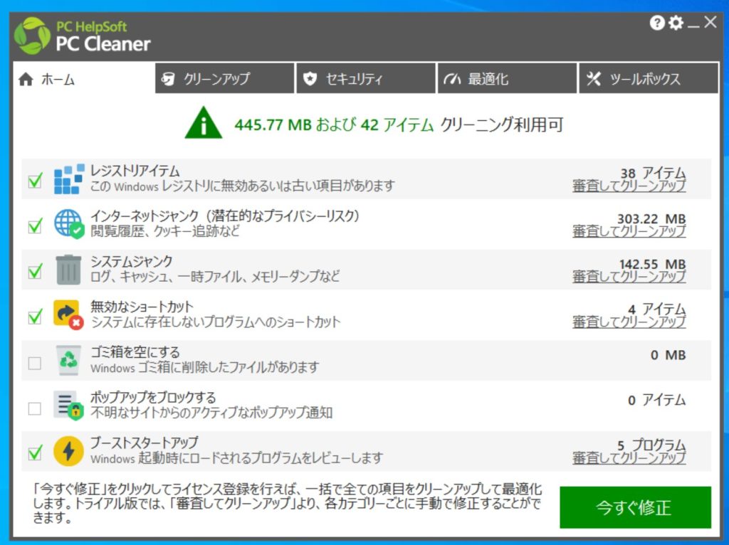 PC Cleanerのスキャン結果画面