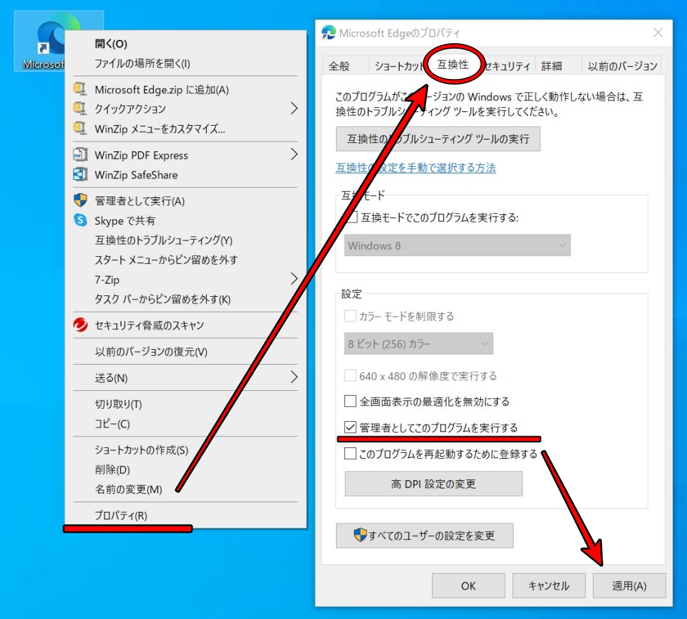 管理者として実行の設定画面