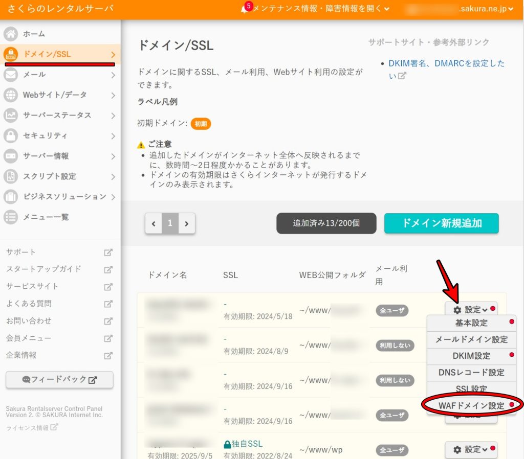 WAFドメイン設定
