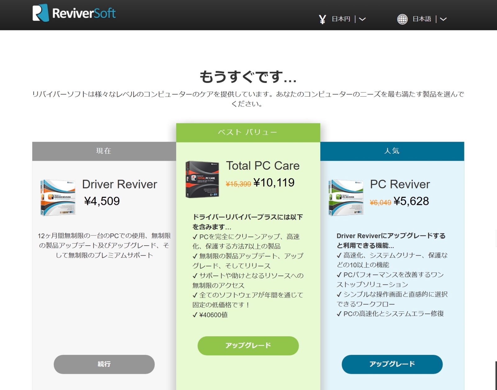 Driver Reviverの購入画面