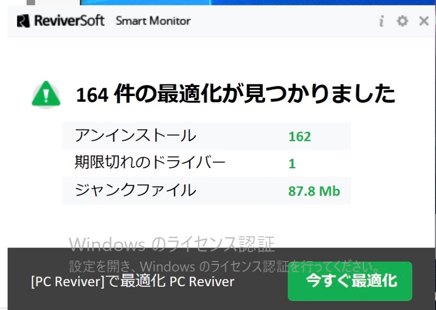 PC Driver Reviverの通知画面