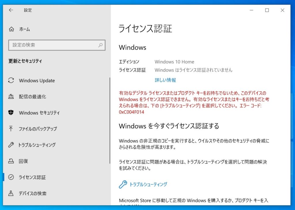 Windows10 ライセンス画面