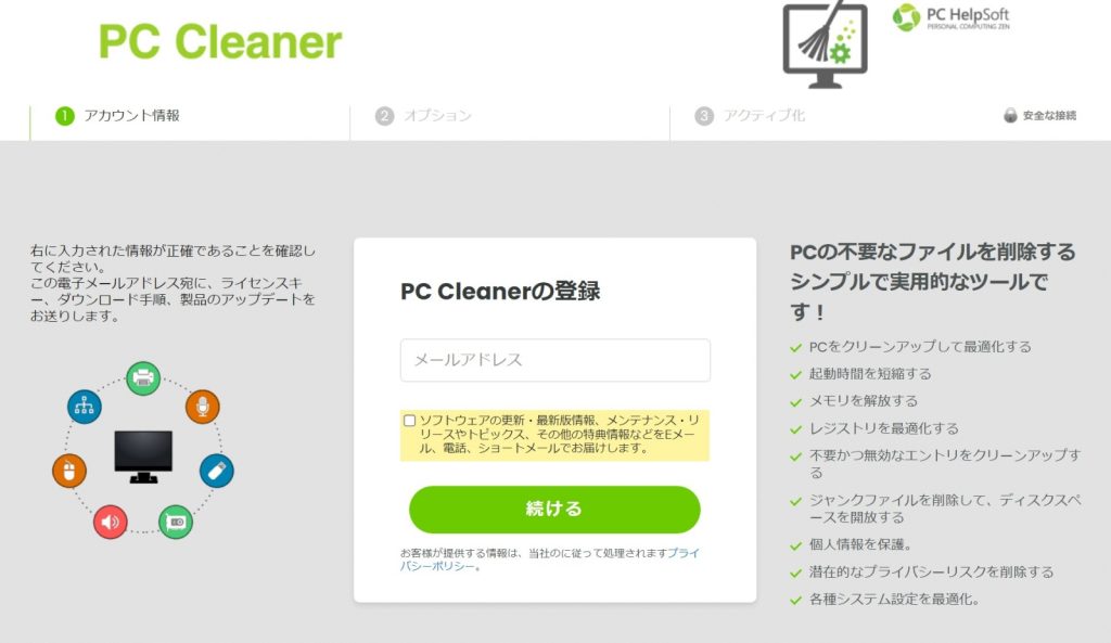 PC Cleanerのメールアドレス入力画面