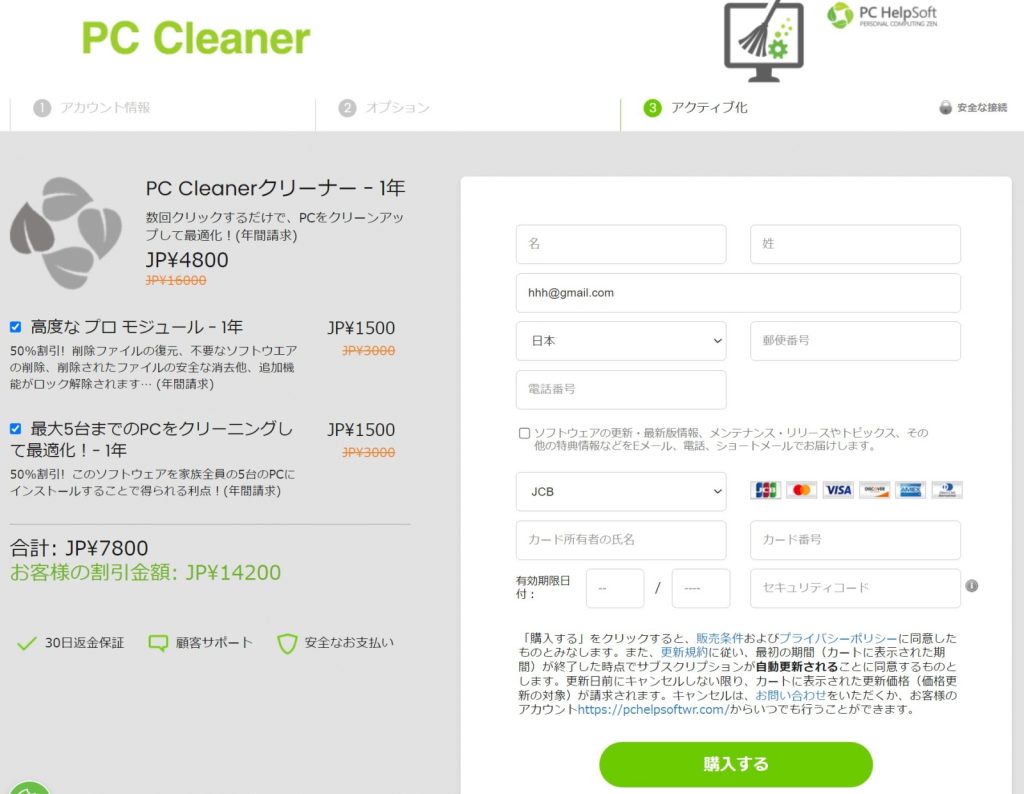 PC Cleanerのドライバ更新広告