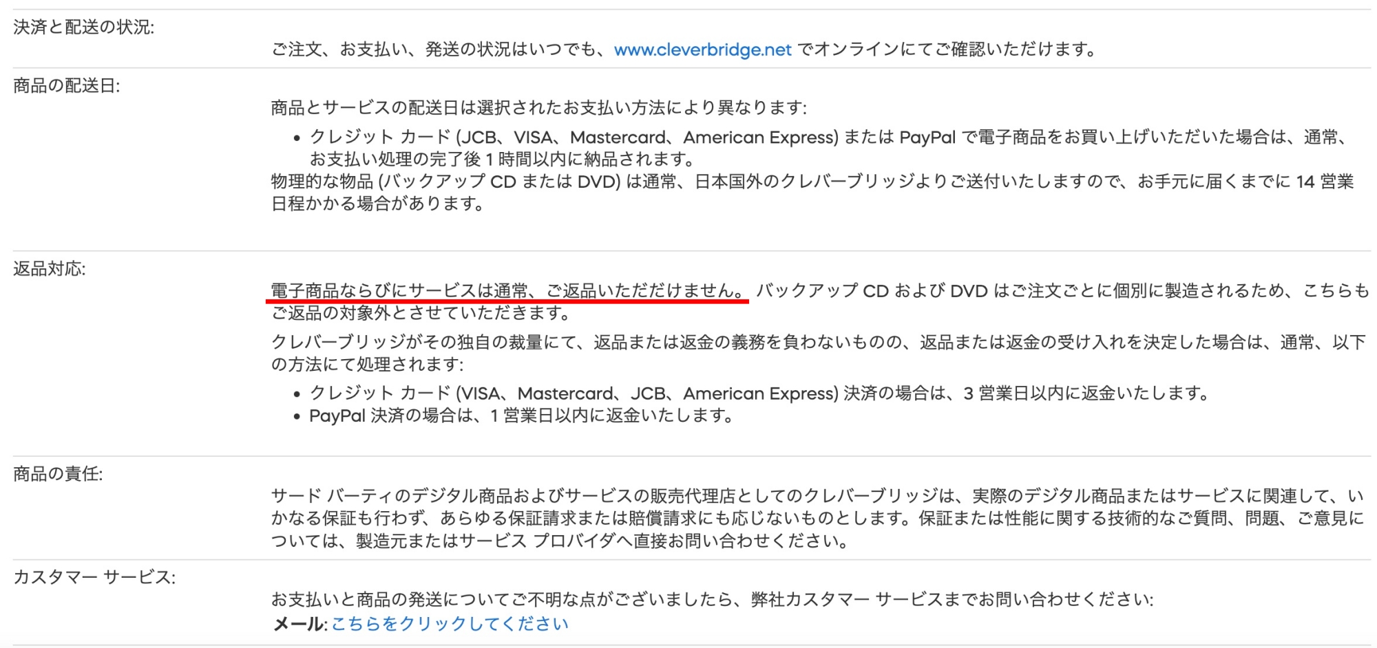 Driver Reviverの特定商取引法に基づく表記