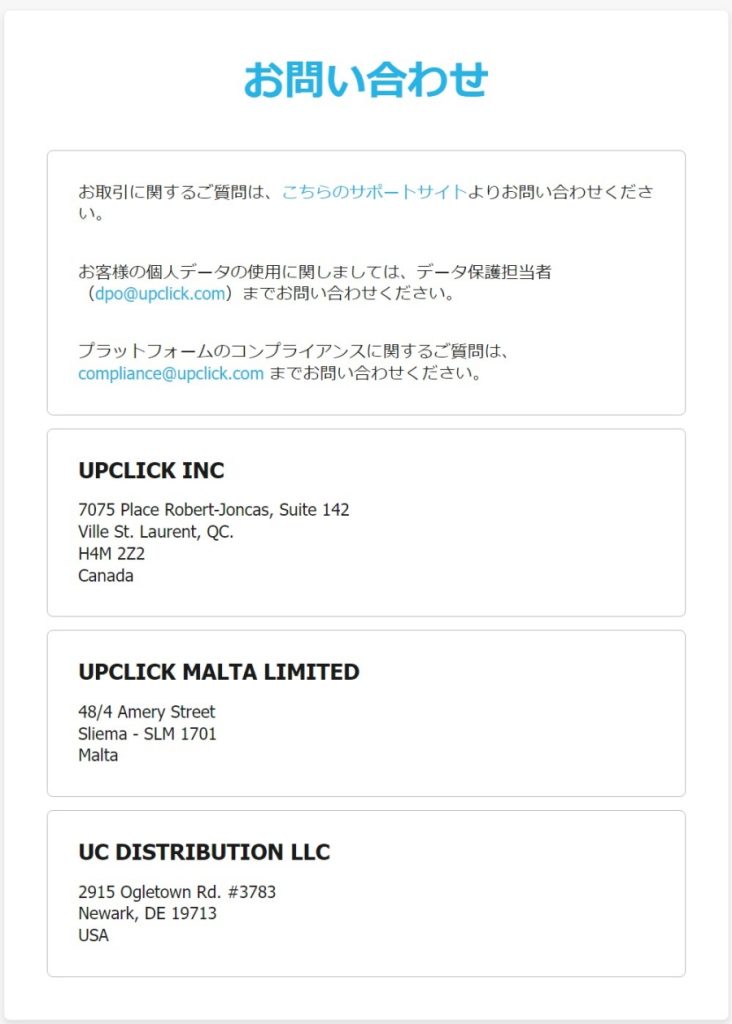 PC Cleanerのお問い合わせページ