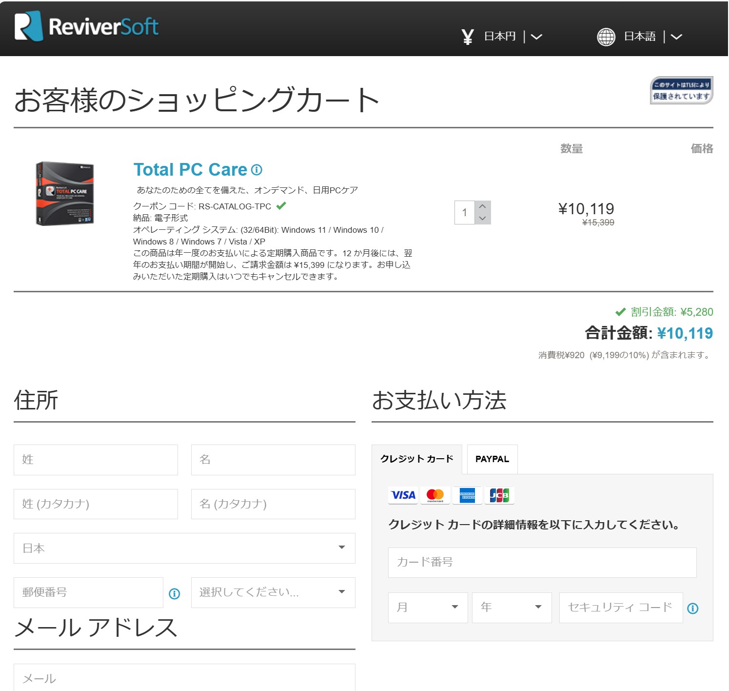 Driver Reviverの購入画面