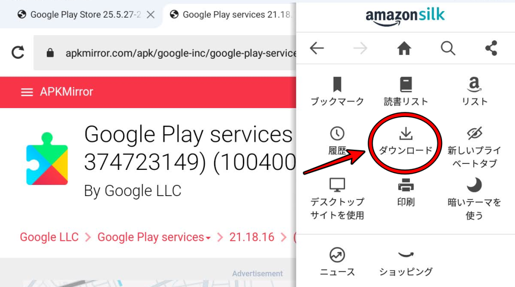 Amazon Silkブラウザのダウンロード確認