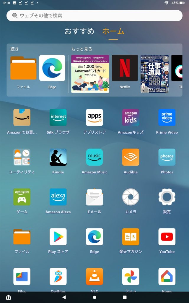 Google PlayがあるFireタブレットのホーム画面