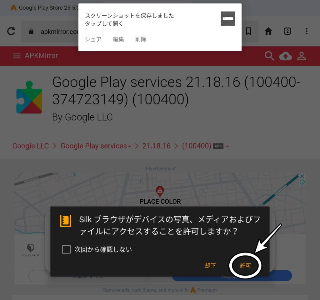 Silkブラウザがデバイスの写真、メディアおよびファイルにアクセスすることを許可しますか?