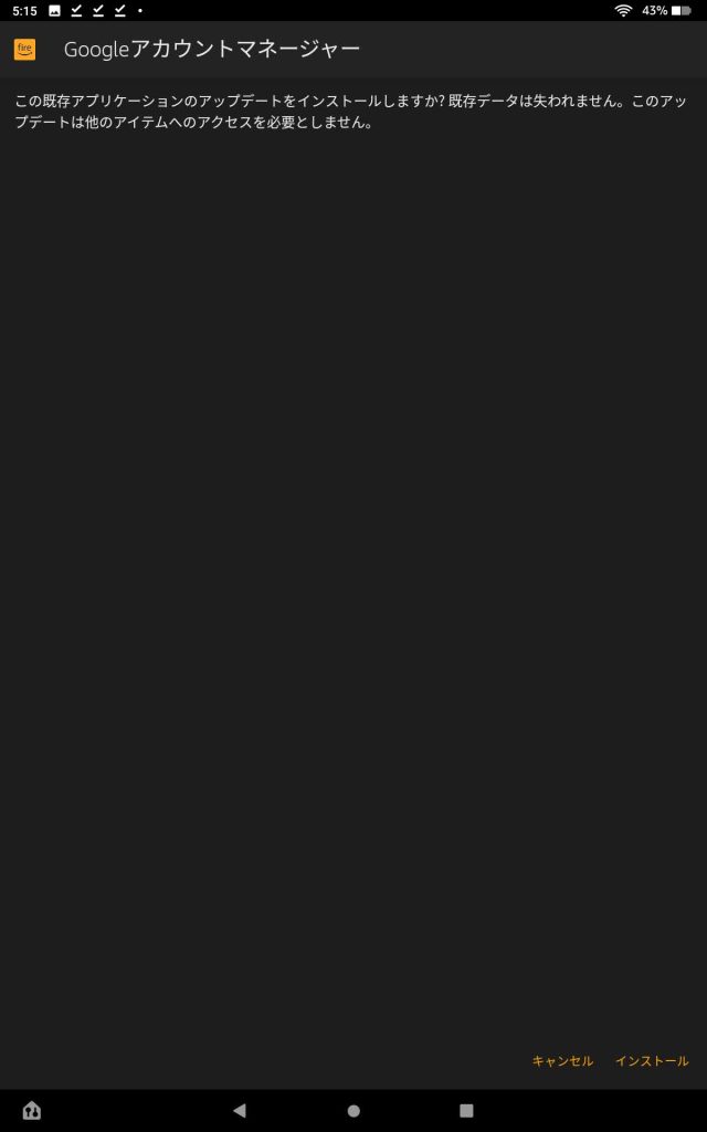 APKファイルのインストール画面