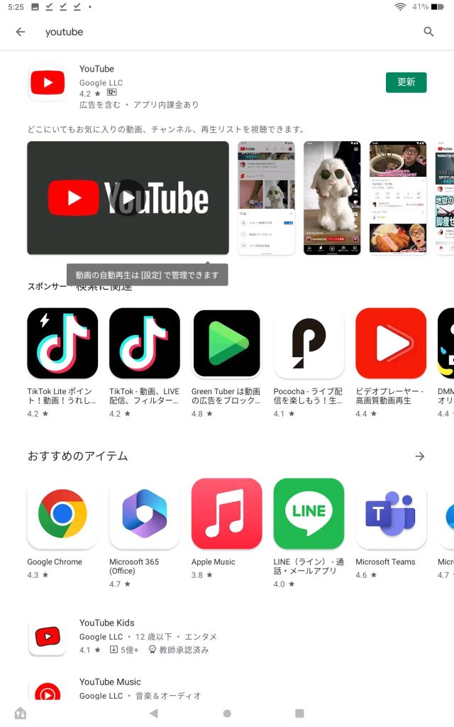 Google Playの画面