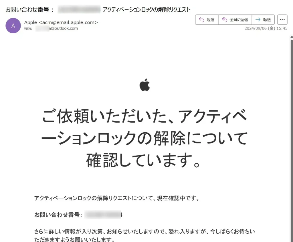 Appleからのアクティベーションロック解除申請確認のメール