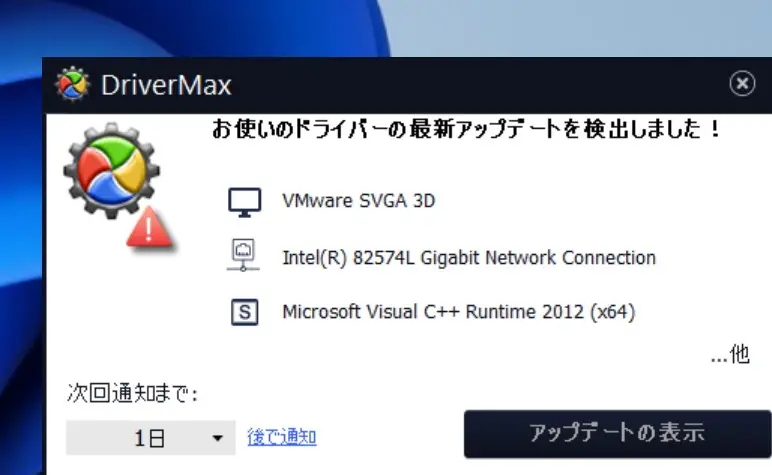 PC Driver Reviverの通知画面
