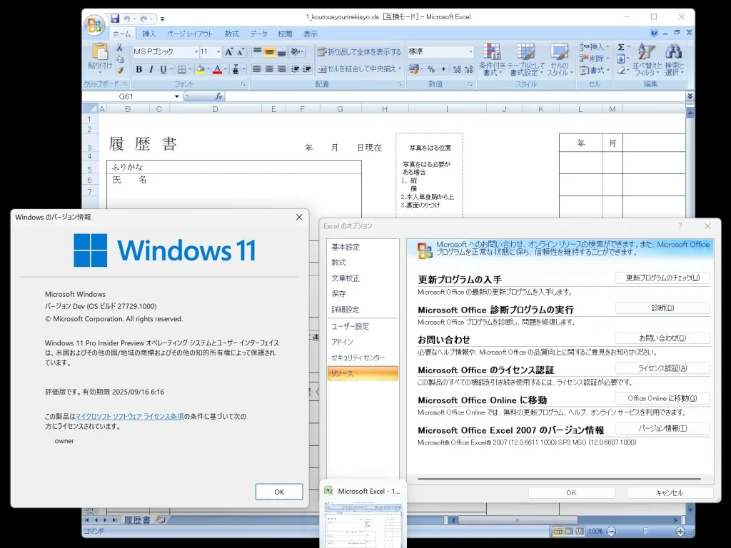 Windows11 24H2でOffice2007 SP3を起動している画面