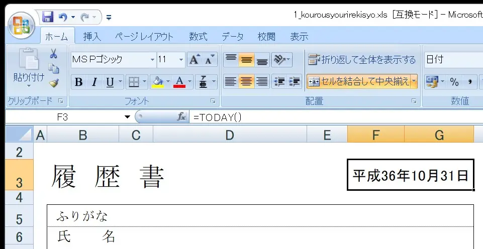 Excel 2007で令和に対応していない画面